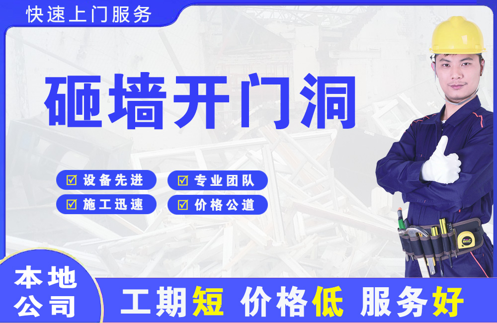 杏林砸墙开门洞