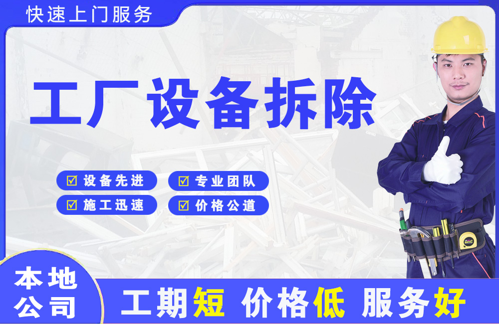 杏林工厂设备拆除