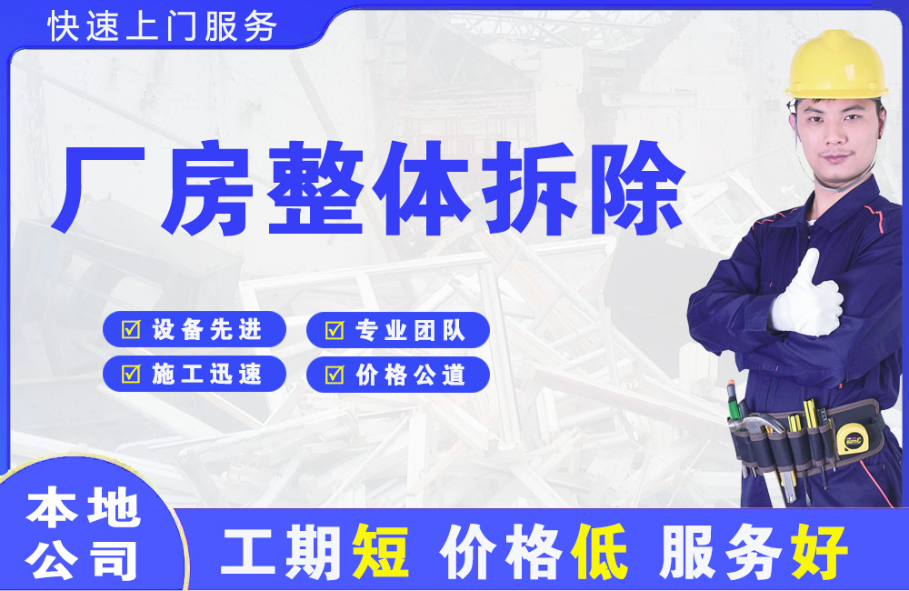 杏林厂房整体拆除